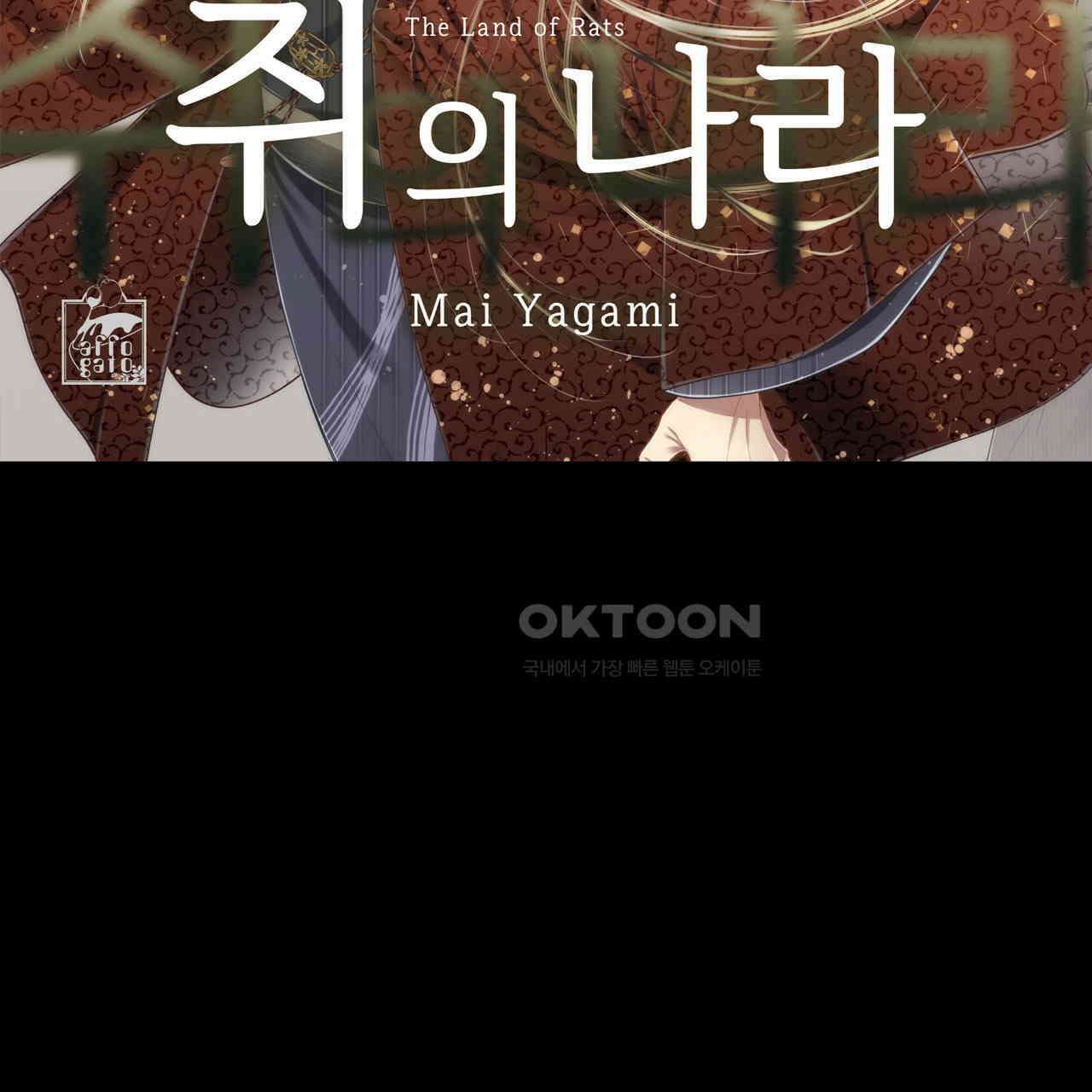 쥐의 나라 20화 2