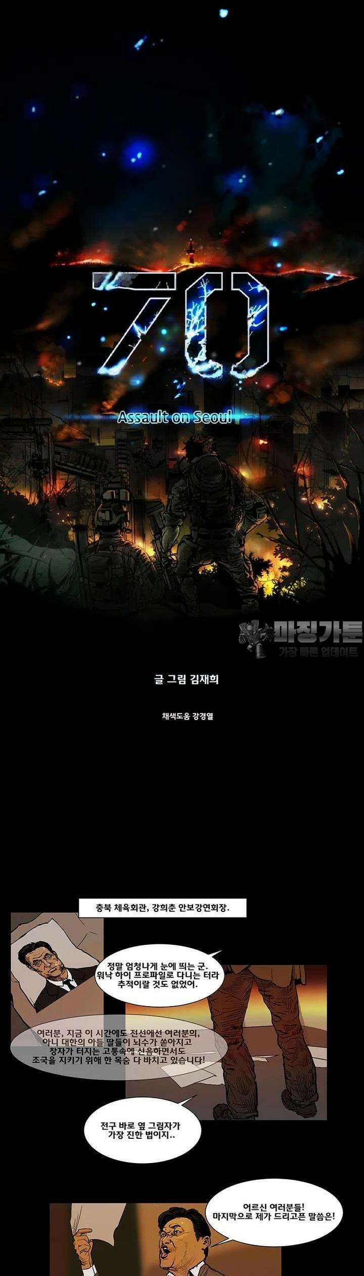 70 시즌2 42화 4