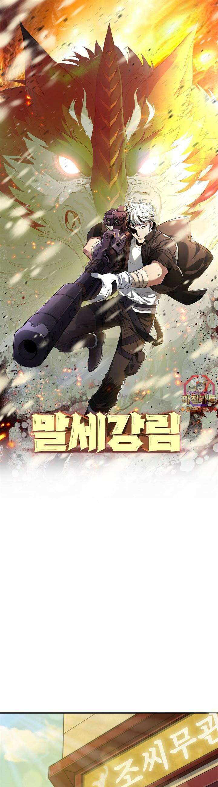 말세강림 10화 1