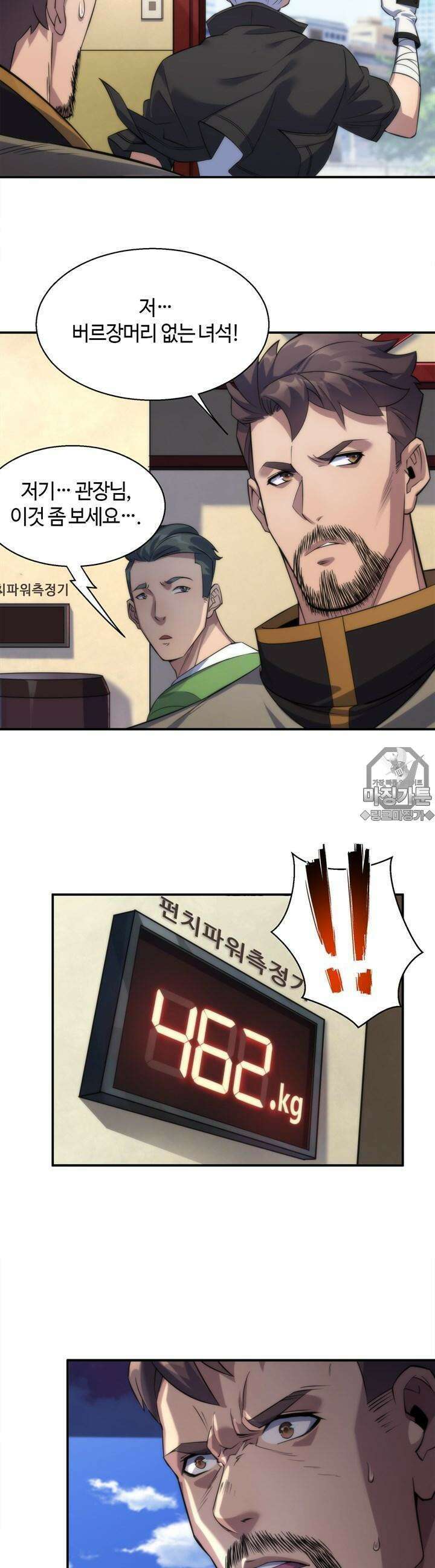 말세강림 10화 6
