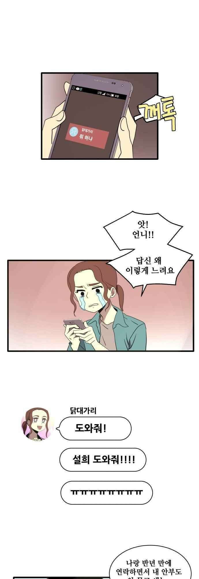 오늘만 사는 토끼가면 082_시즌2 4화 1