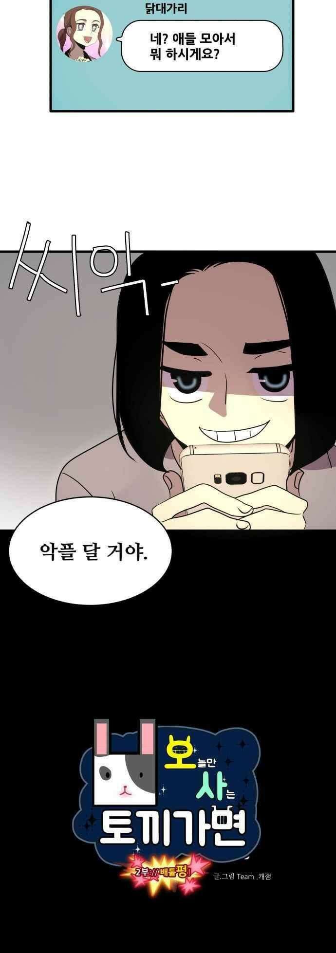 오늘만 사는 토끼가면 082_시즌2 4화 3