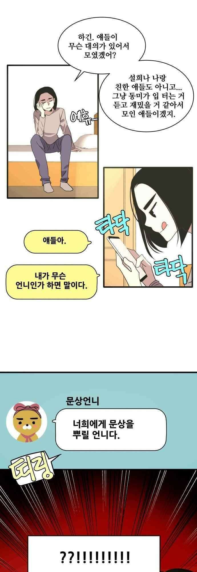 오늘만 사는 토끼가면 082_시즌2 4화 7