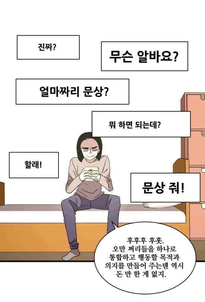 오늘만 사는 토끼가면 082_시즌2 4화 9