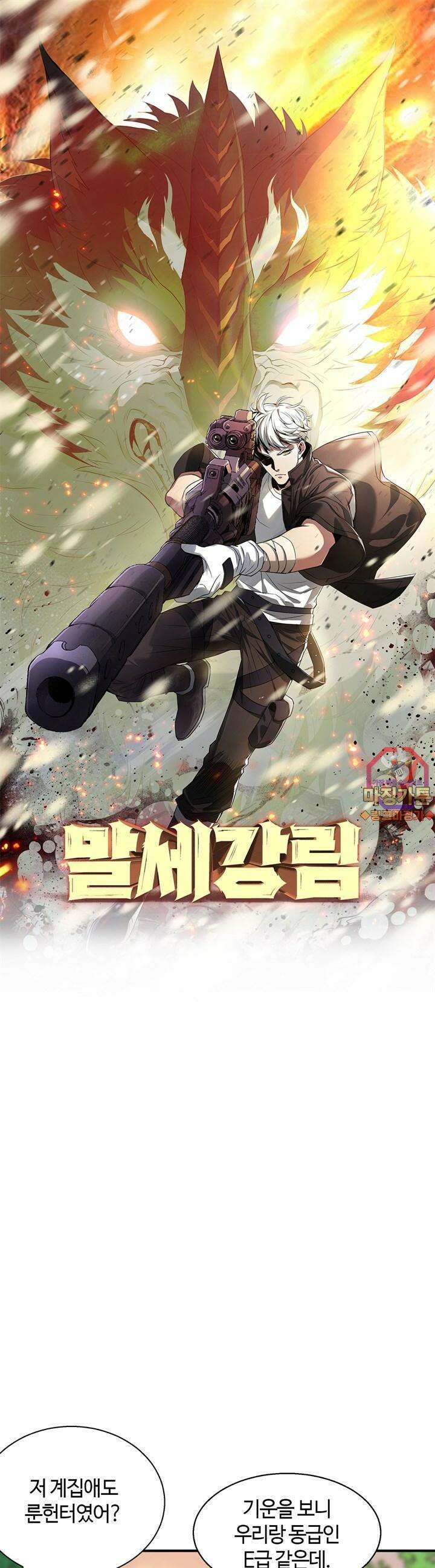 말세강림 24화 1
