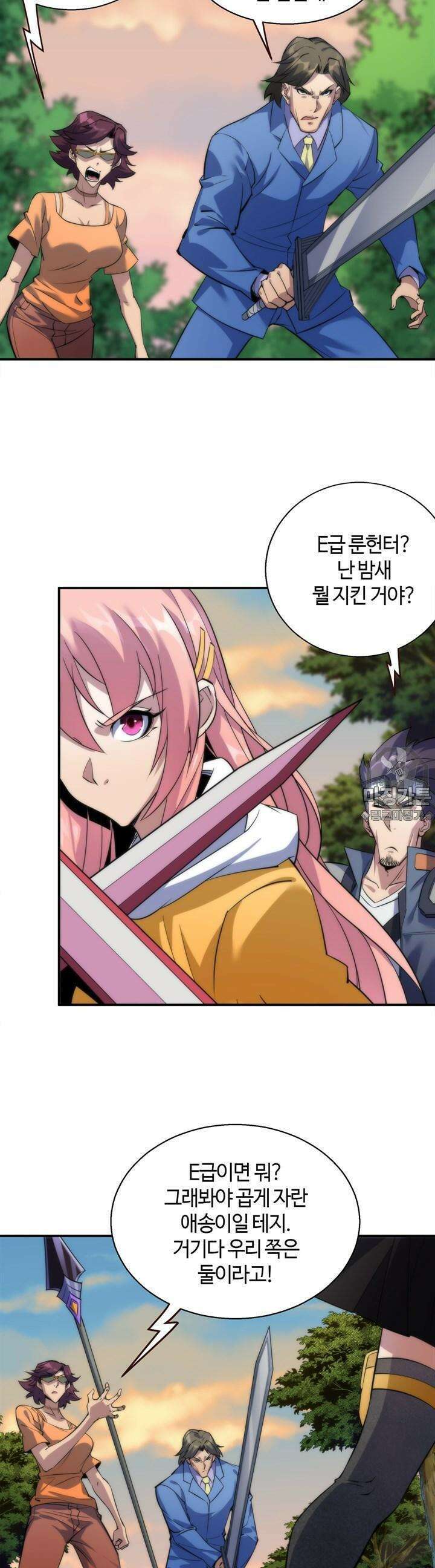말세강림 24화 2