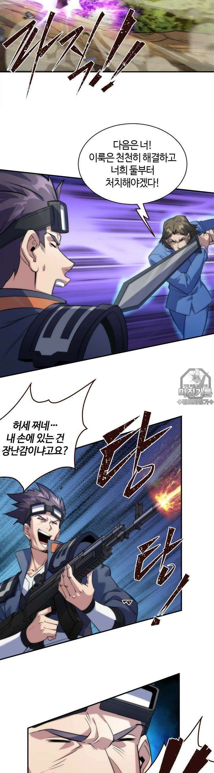 말세강림 24화 4