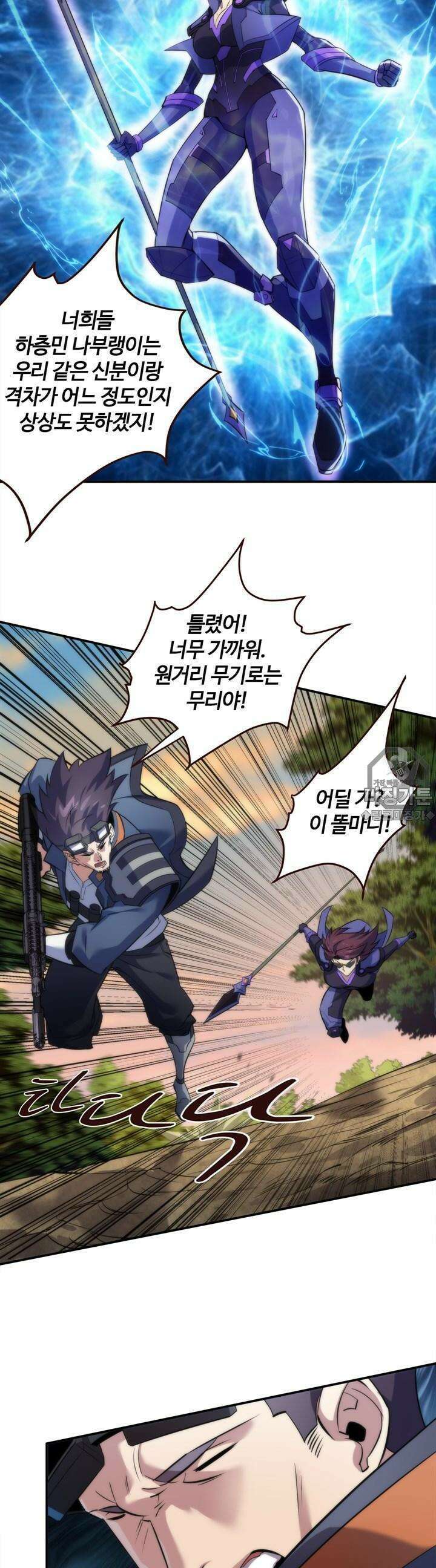 말세강림 24화 6