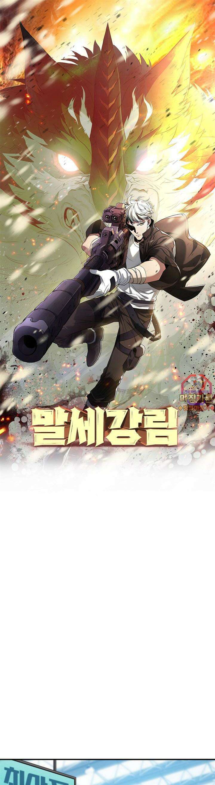 말세강림 32화 1
