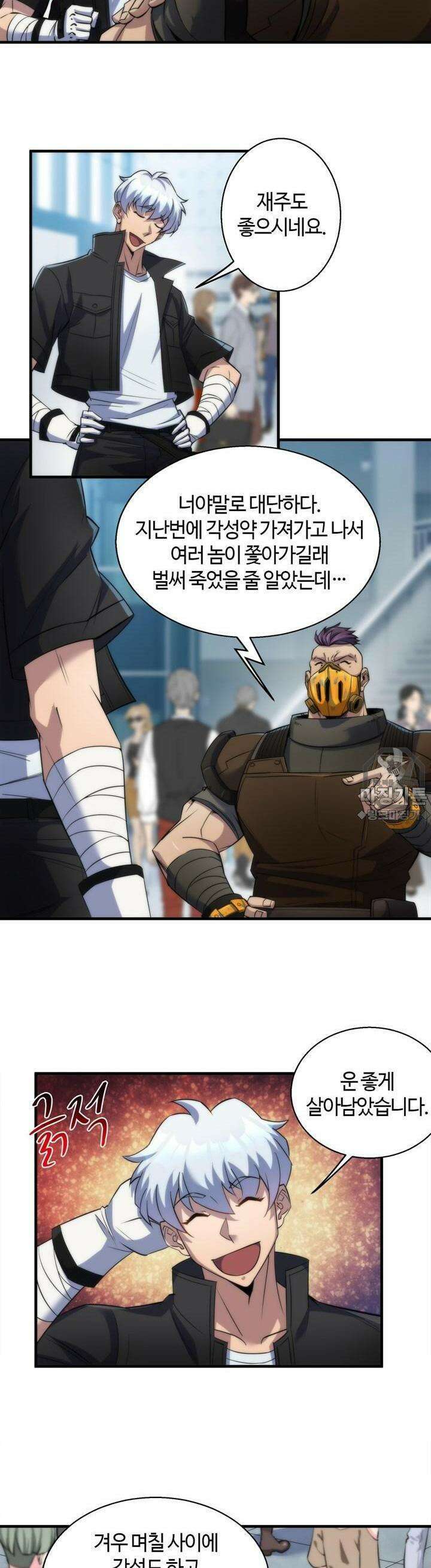말세강림 32화 4