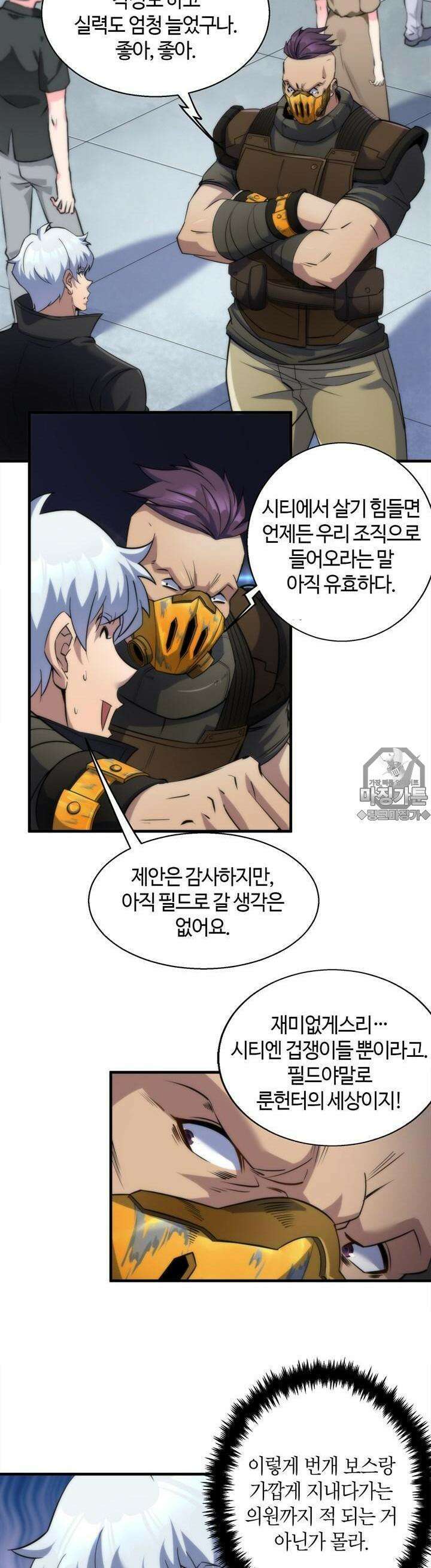 말세강림 32화 5