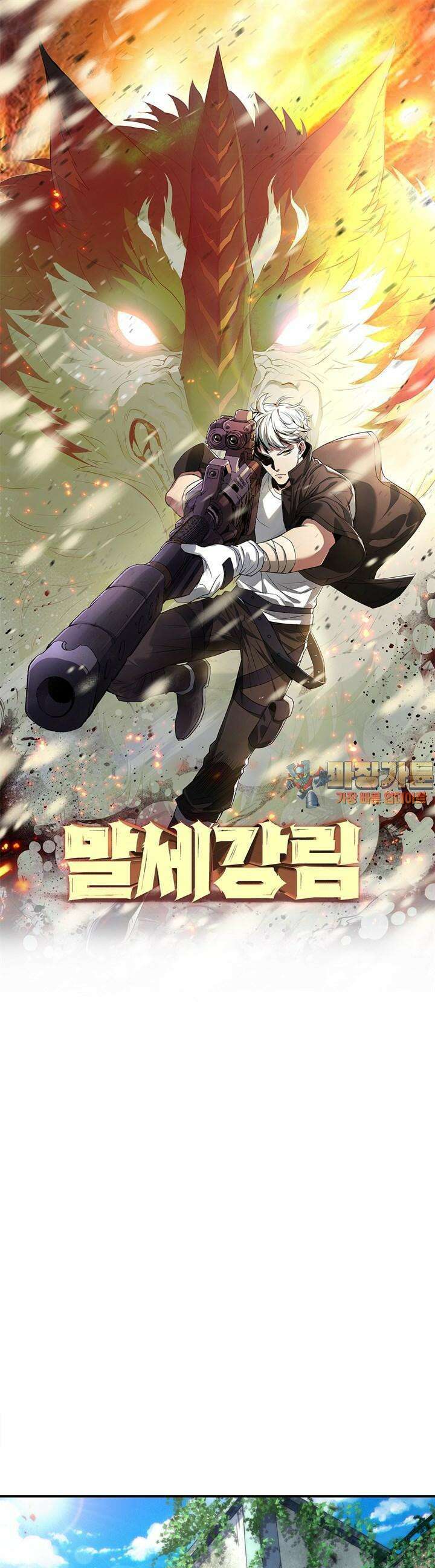말세강림 39화 1