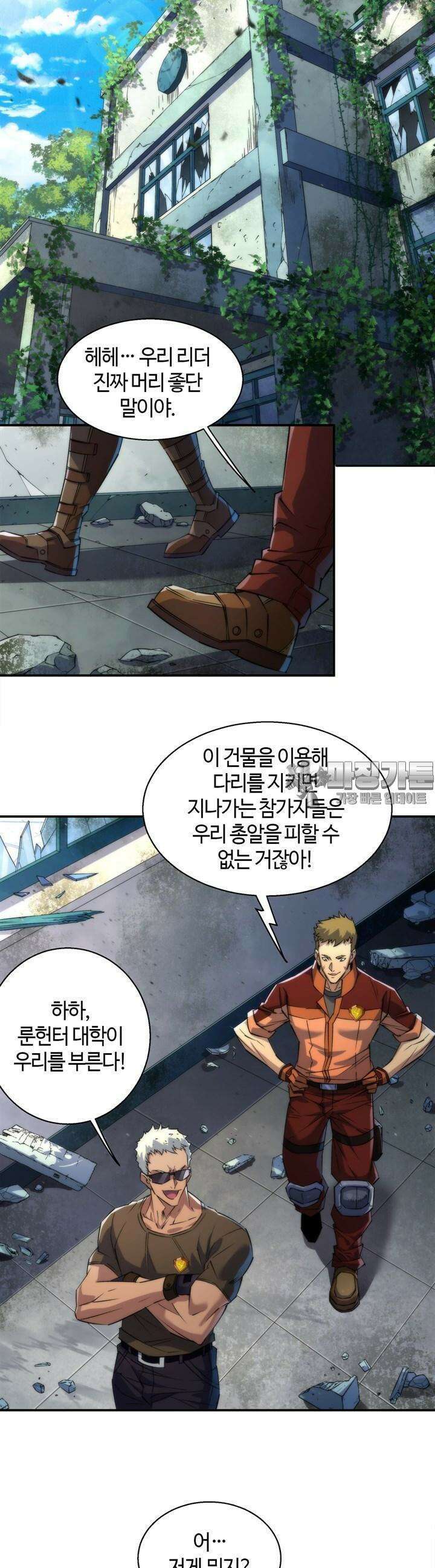 말세강림 39화 2