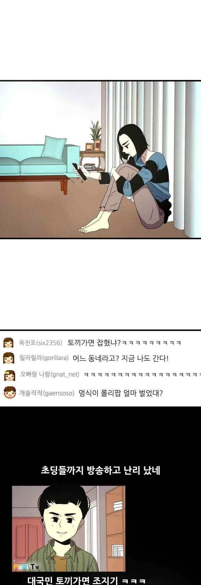 오늘만 사는 토끼가면 087_시즌2 9화 1