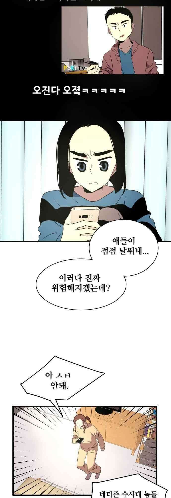 오늘만 사는 토끼가면 087_시즌2 9화 2