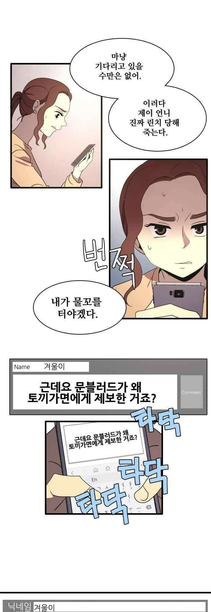 오늘만 사는 토끼가면 087_시즌2 9화 4