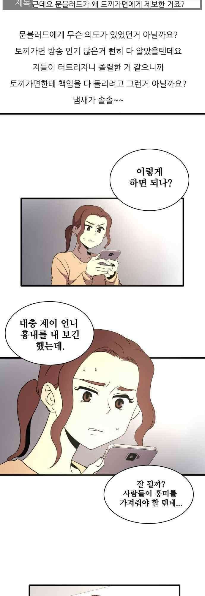 오늘만 사는 토끼가면 087_시즌2 9화 5