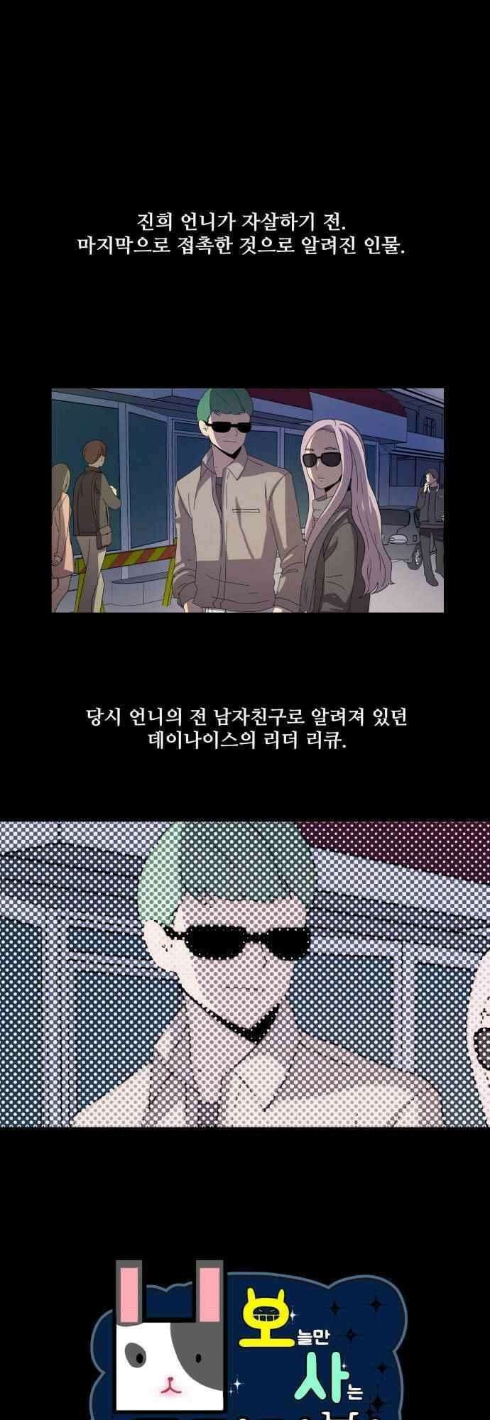 오늘만 사는 토끼가면 094_시즌2 16화 1