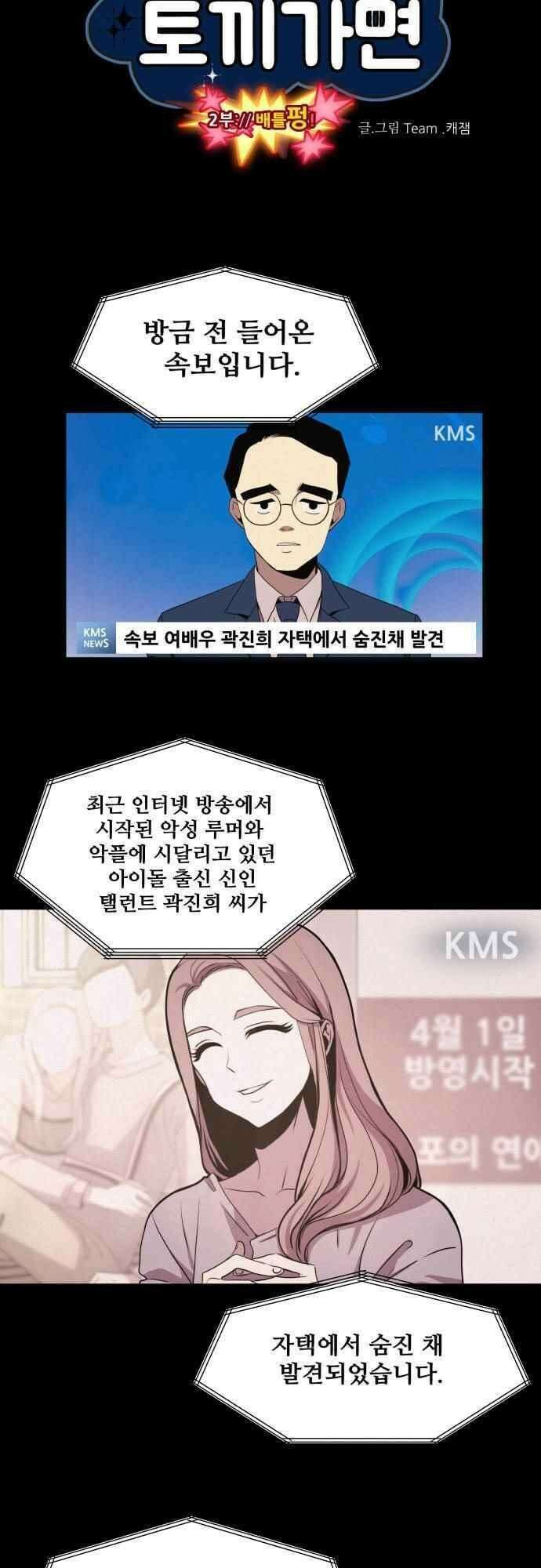 오늘만 사는 토끼가면 094_시즌2 16화 2