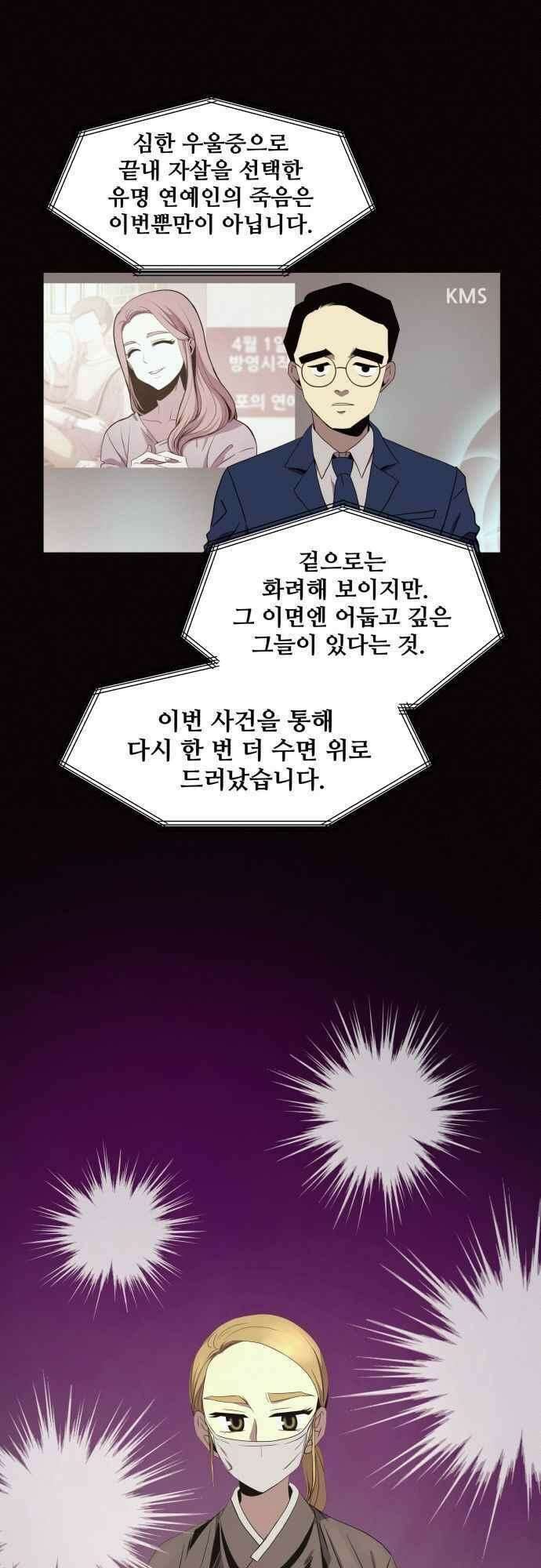 오늘만 사는 토끼가면 094_시즌2 16화 4
