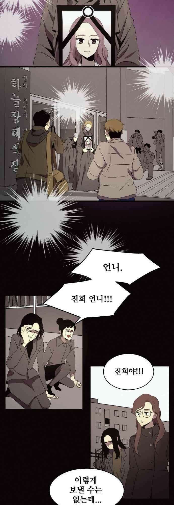 오늘만 사는 토끼가면 094_시즌2 16화 5