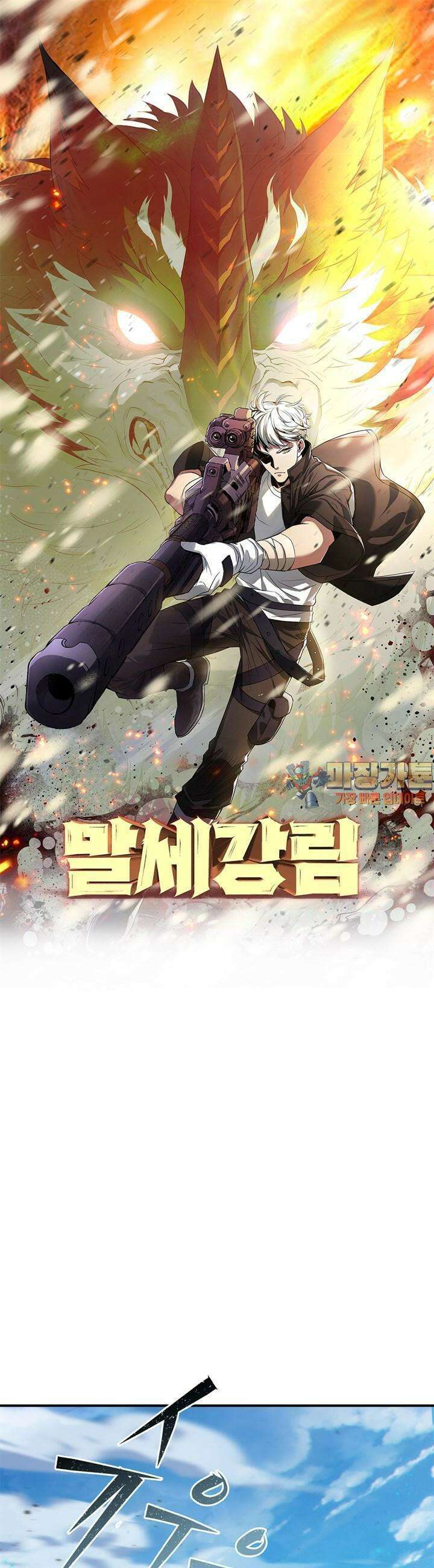 말세강림 60화 1