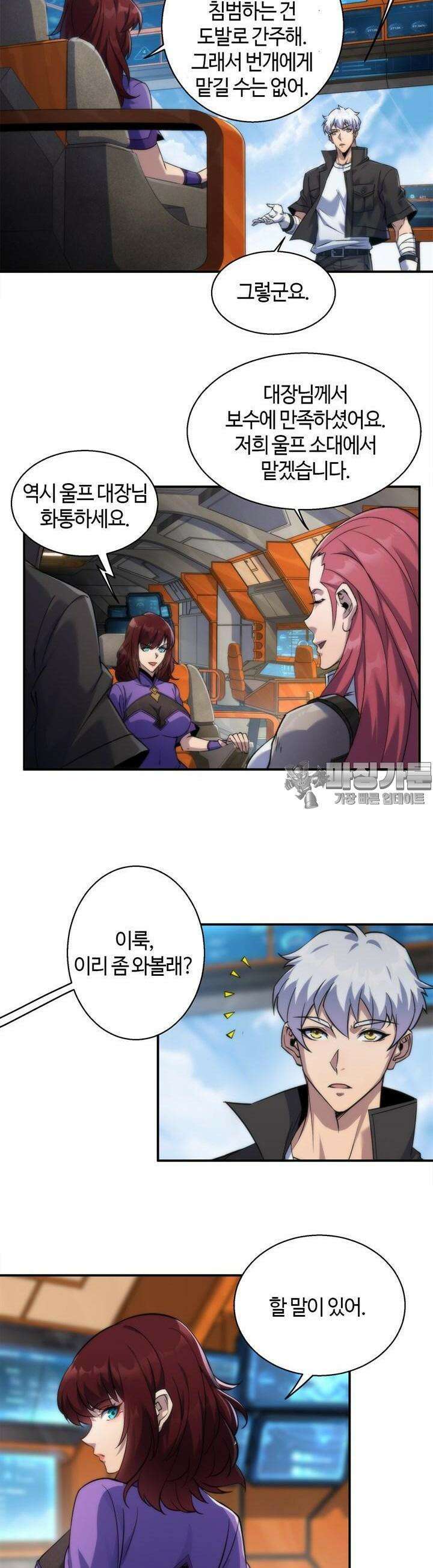 말세강림 60화 3
