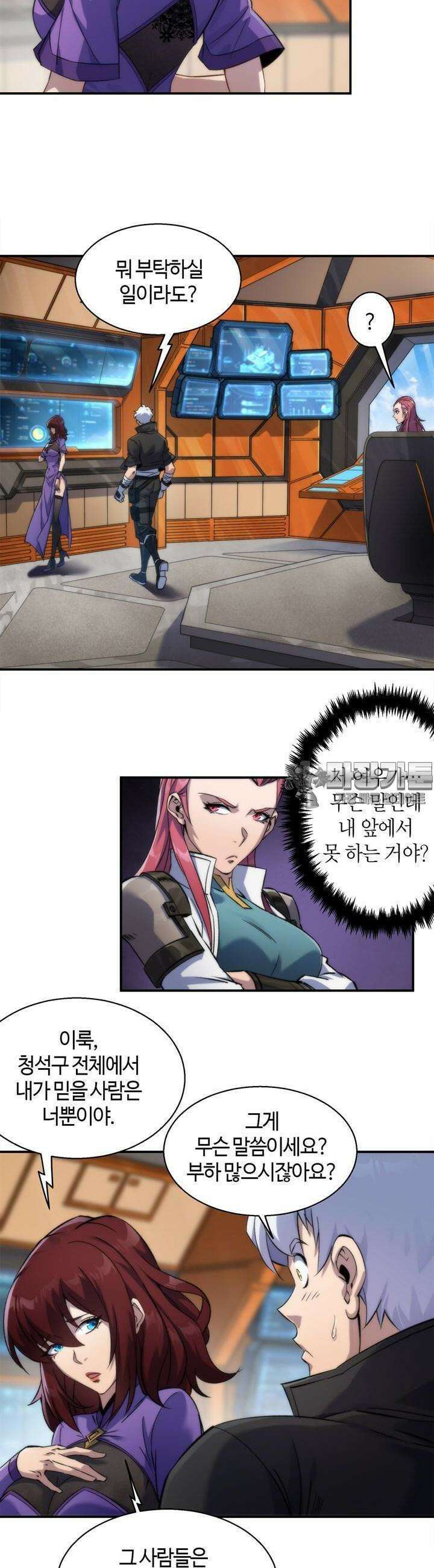 말세강림 60화 4