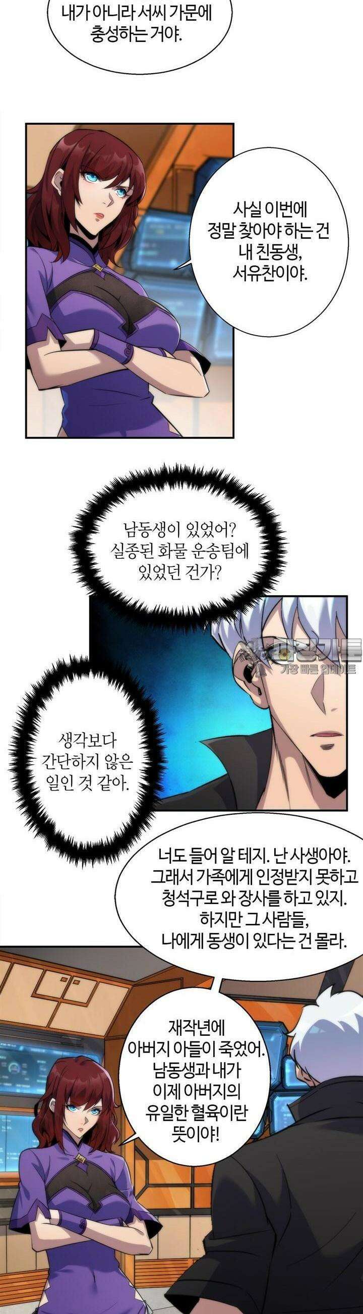 말세강림 60화 5