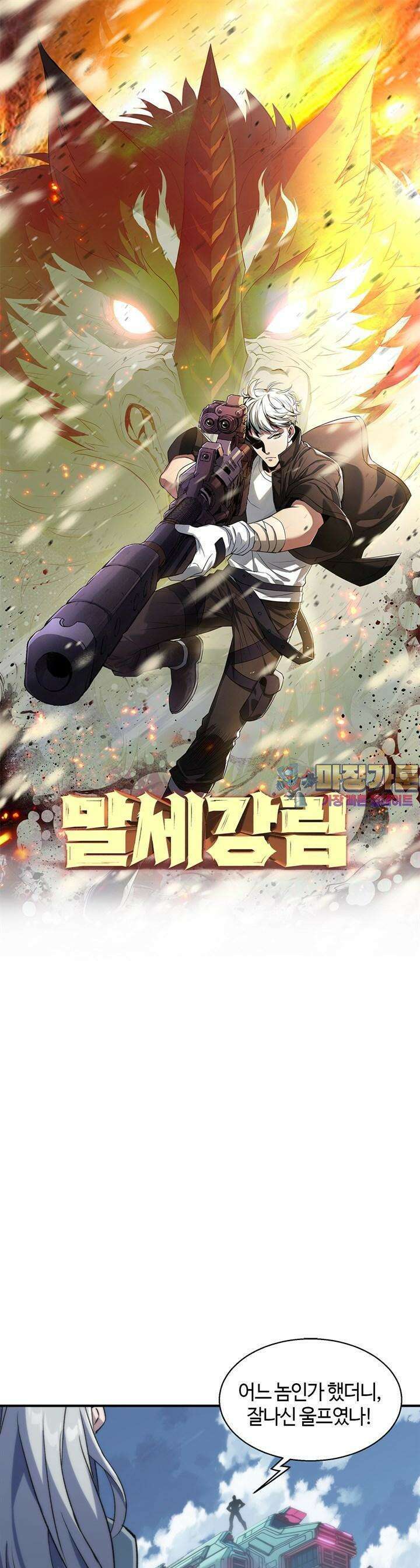 말세강림 64화 1