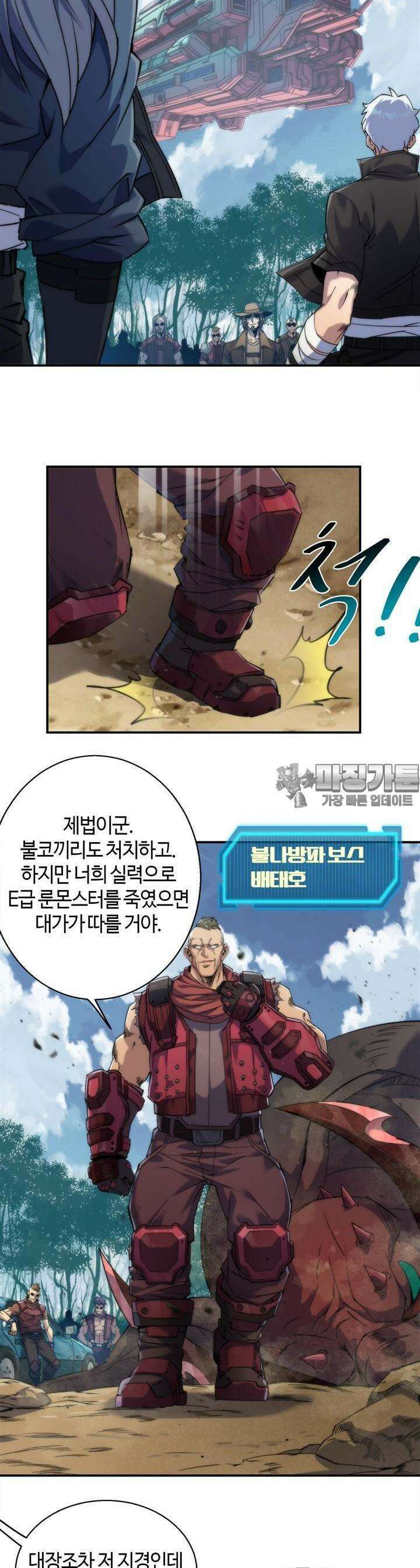 말세강림 64화 2