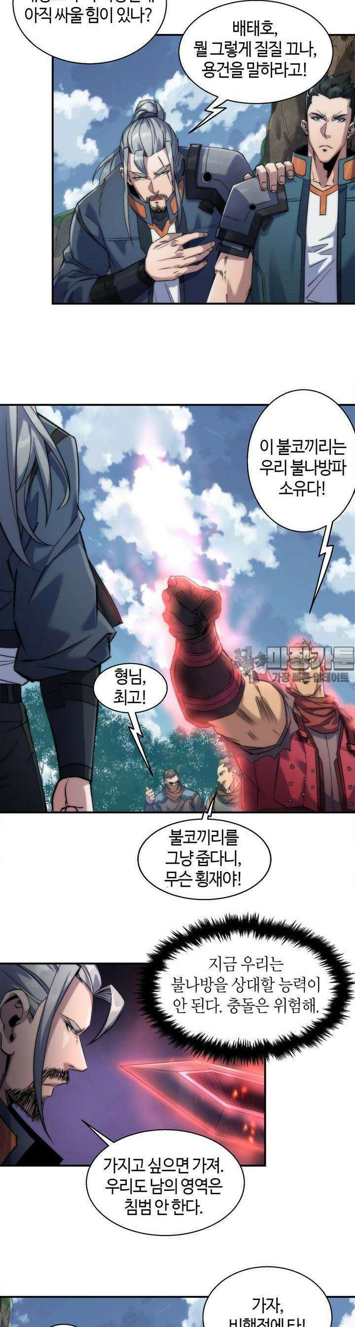 말세강림 64화 3