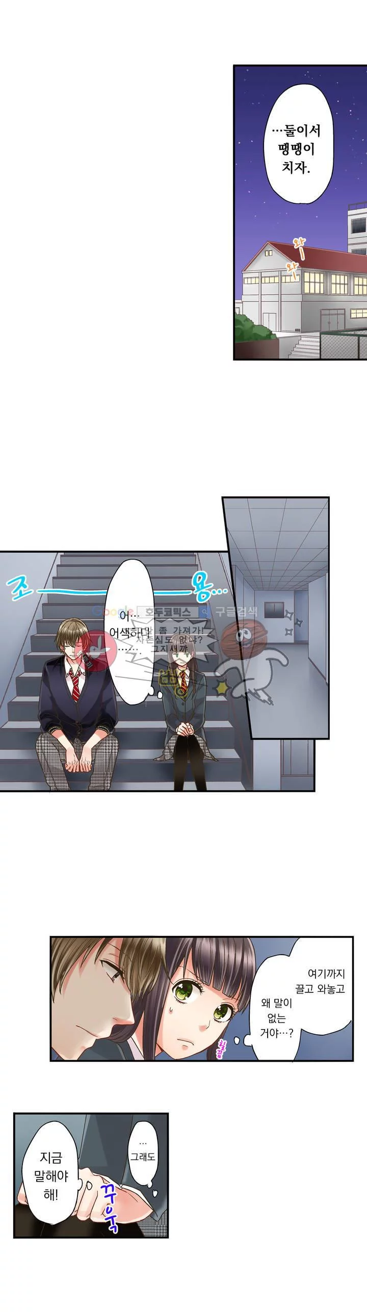 키스까지 앞으로 1초 5화 2
