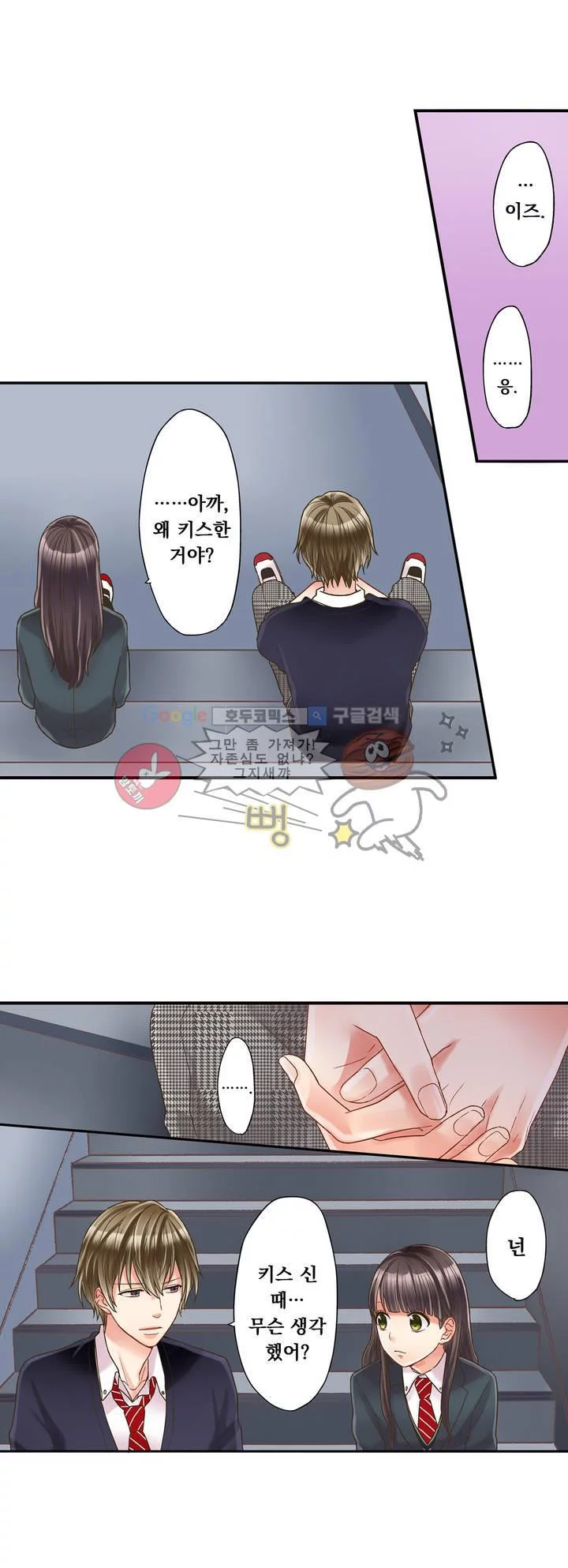 키스까지 앞으로 1초 5화 3