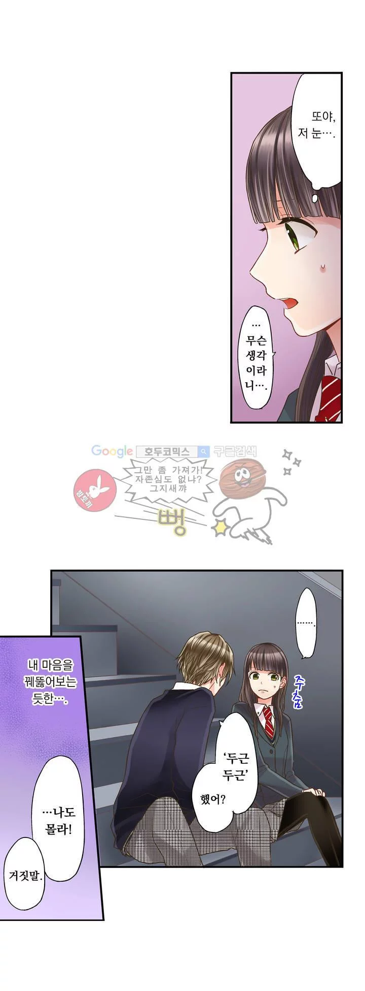 키스까지 앞으로 1초 5화 4