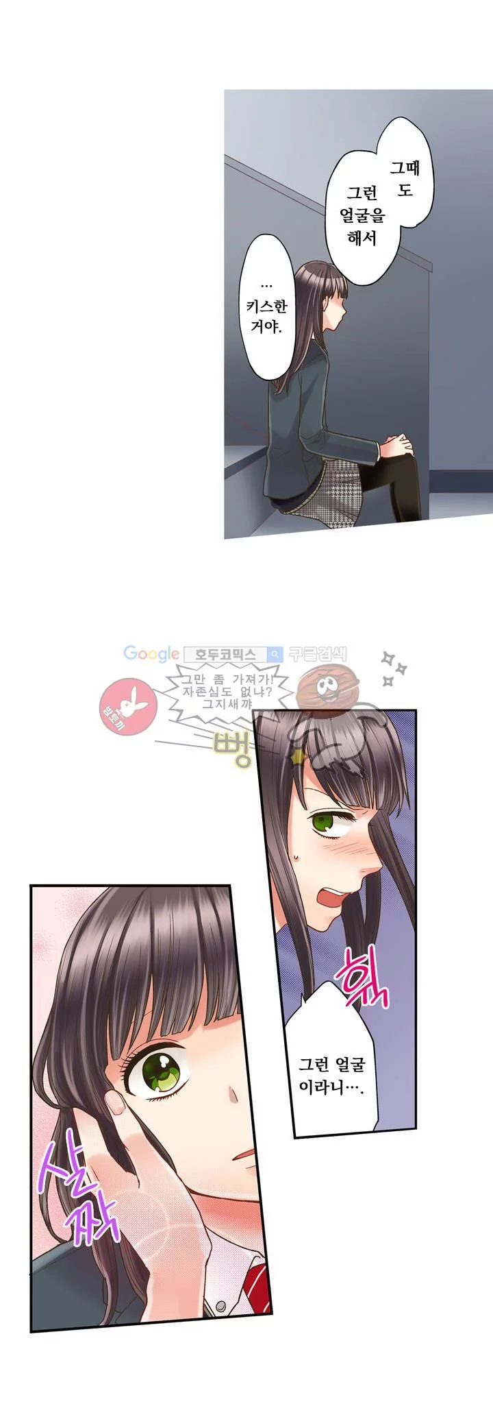 키스까지 앞으로 1초 5화 5