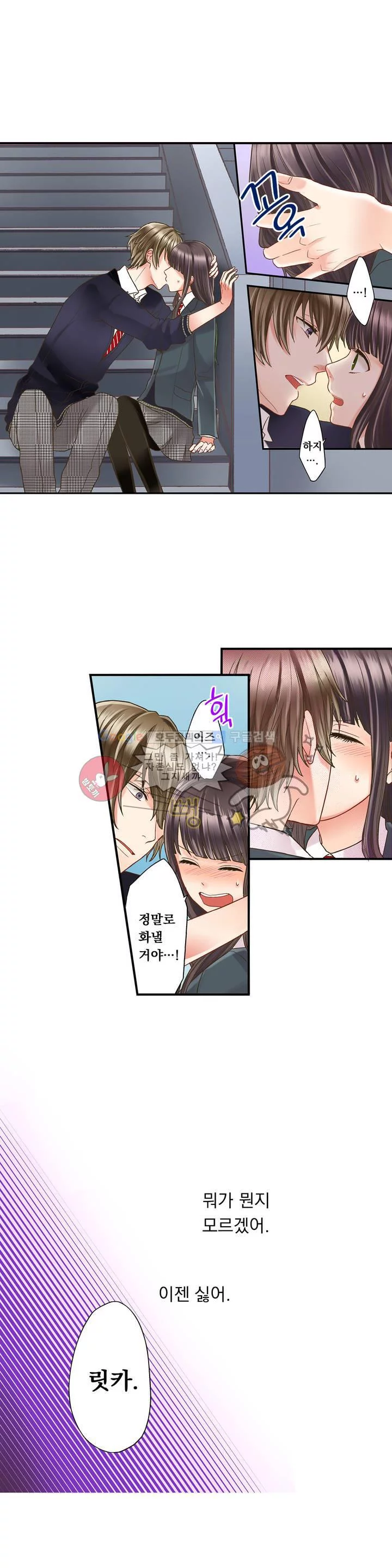 키스까지 앞으로 1초 5화 7