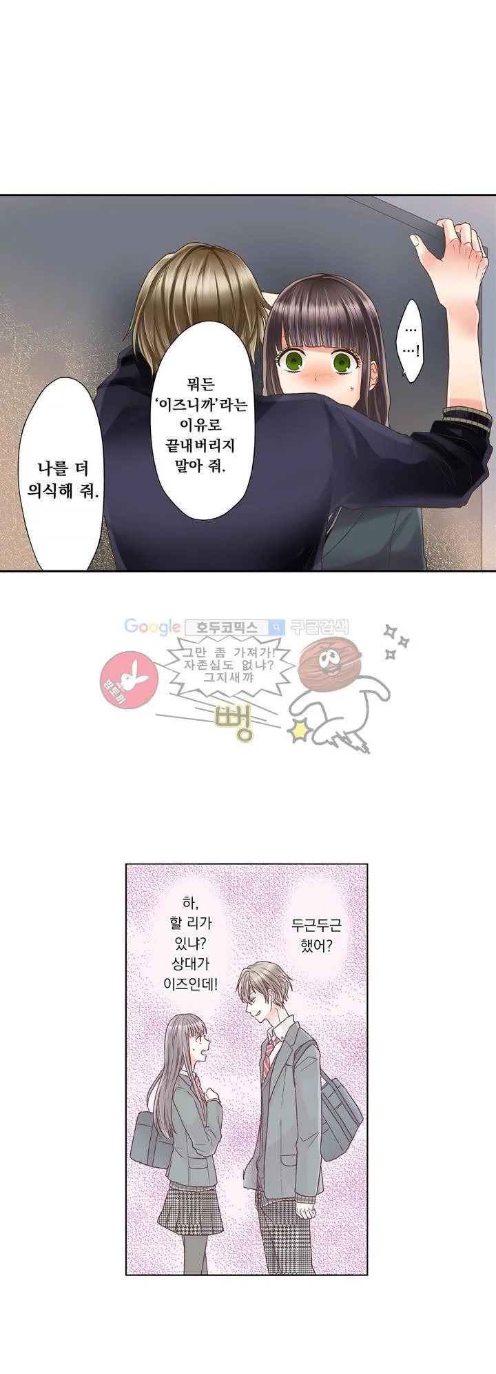 키스까지 앞으로 1초 5화 8