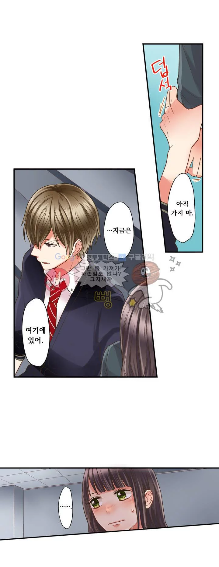 키스까지 앞으로 1초 5화 10
