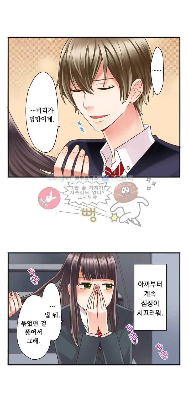 키스까지 앞으로 1초 5화 12