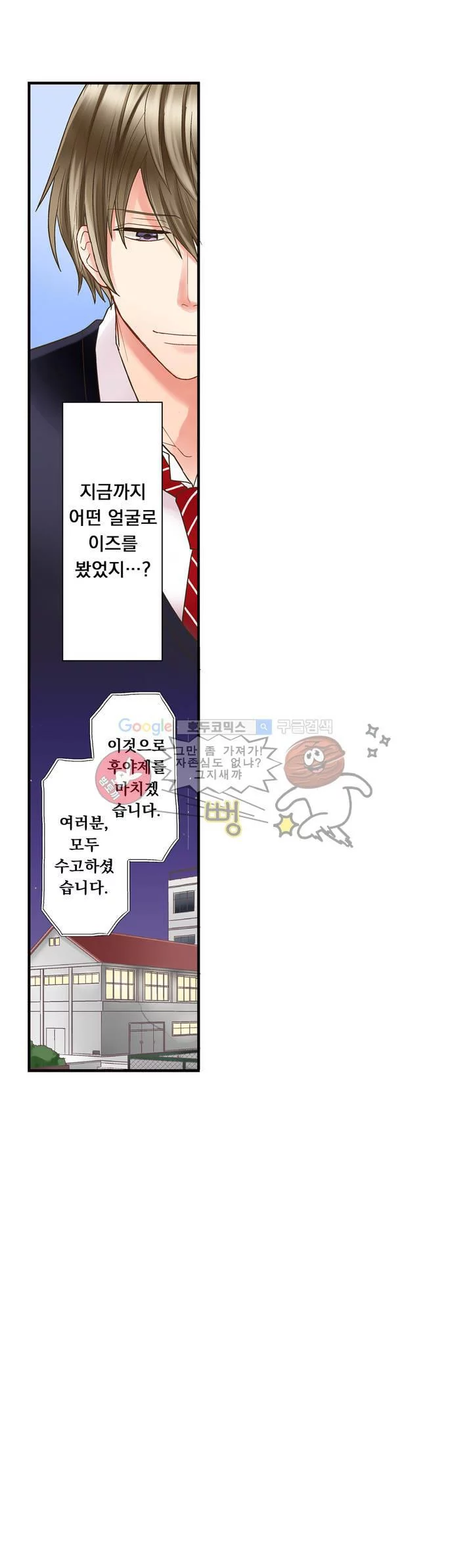 키스까지 앞으로 1초 5화 13