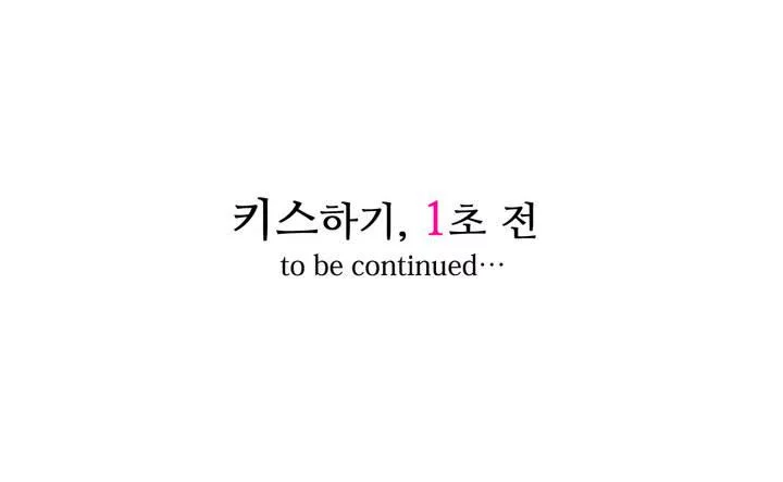 키스까지 앞으로 1초 5화 14