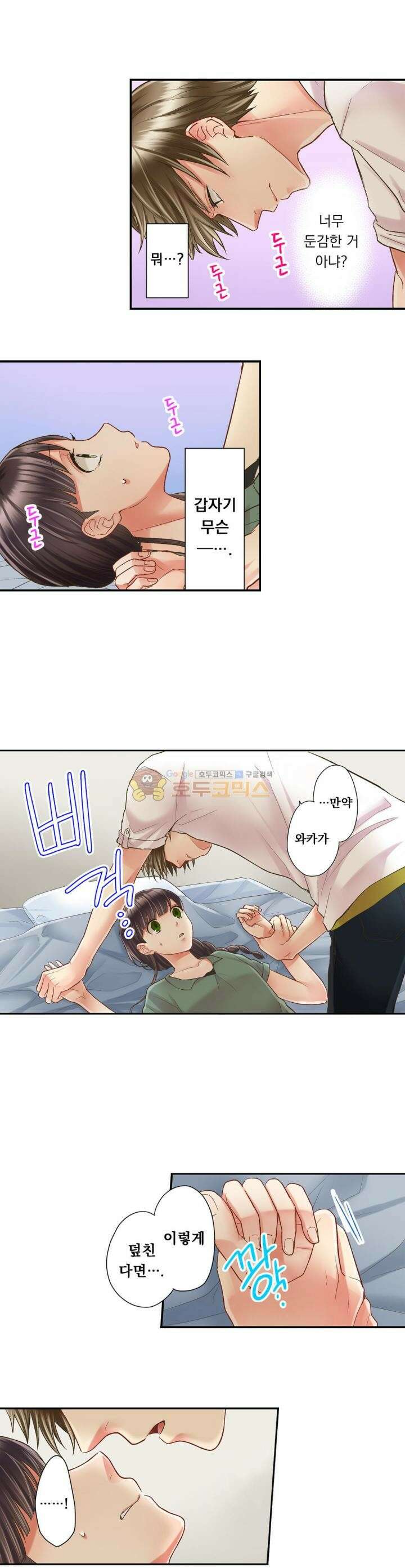 키스까지 앞으로 1초 28화 2