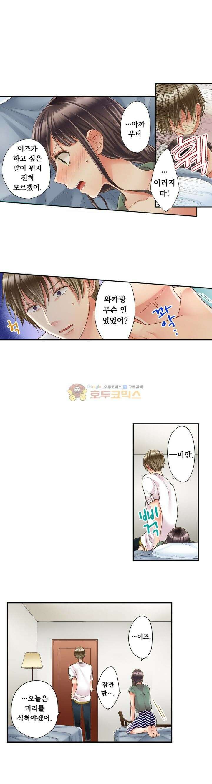 키스까지 앞으로 1초 28화 3