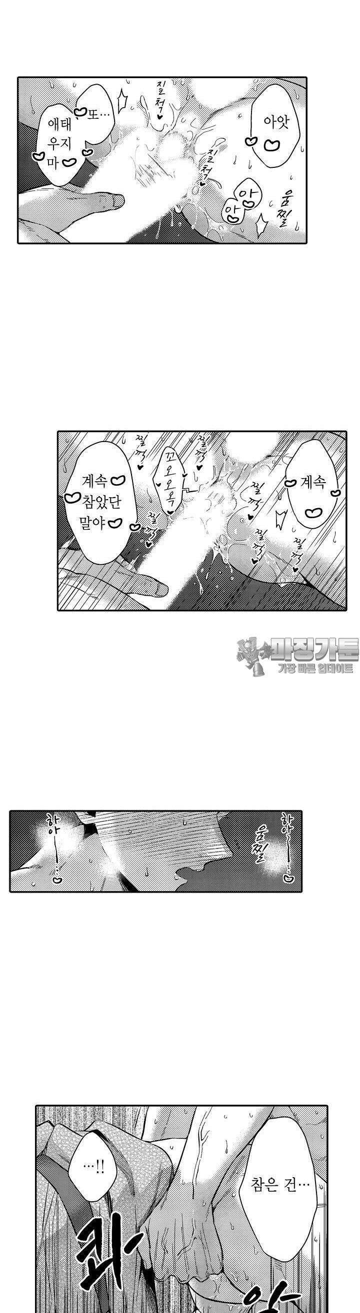 덮쳐달라고, 남편! 12화 3