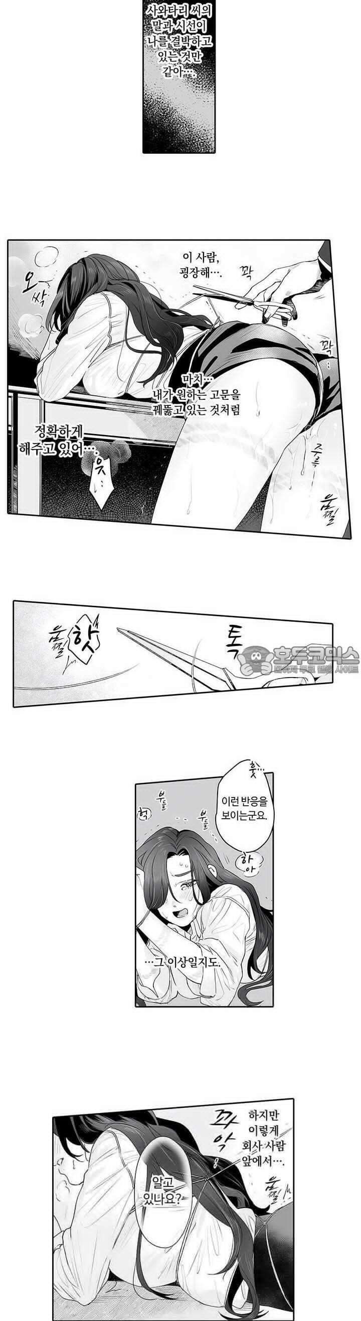 SM 적 순애-풀고 싶은 남자×묶이고 싶은 여자 3화 3