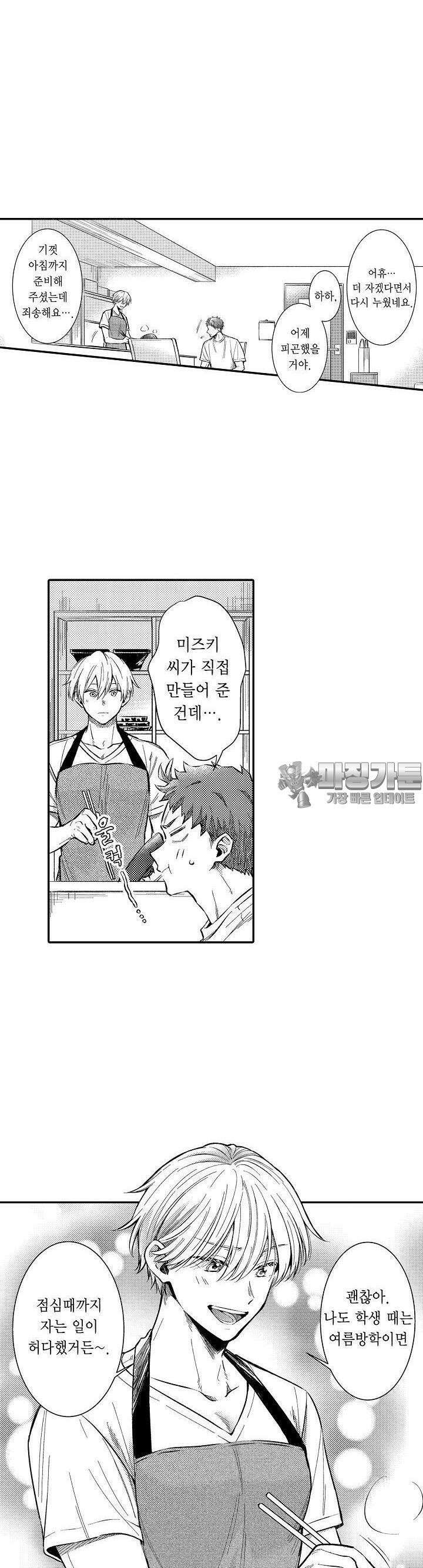 덮쳐달라고, 남편! 16화 2