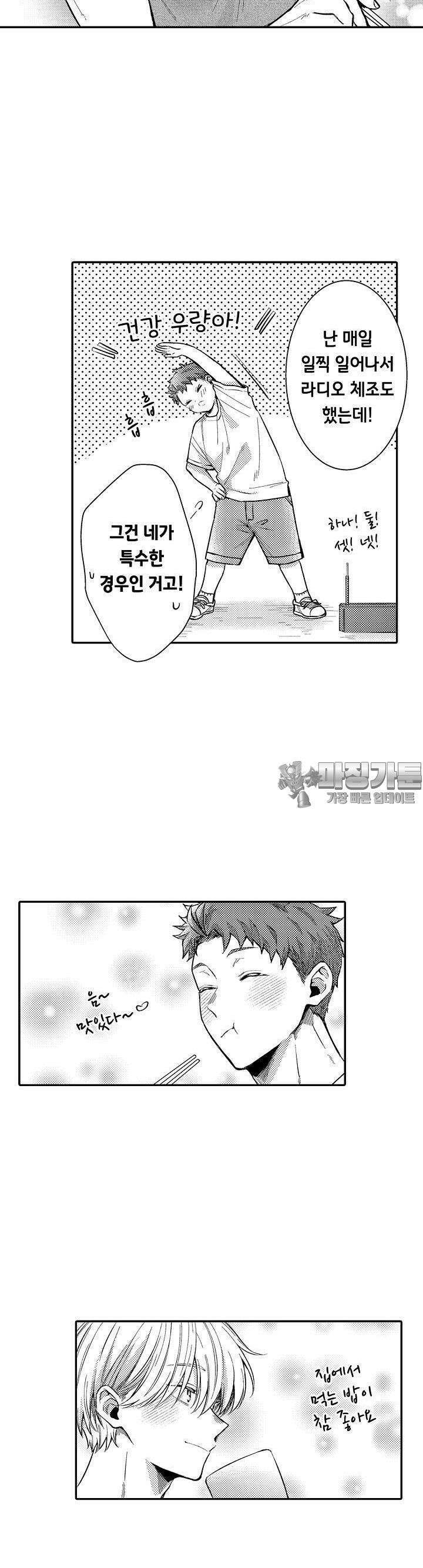 덮쳐달라고, 남편! 16화 3