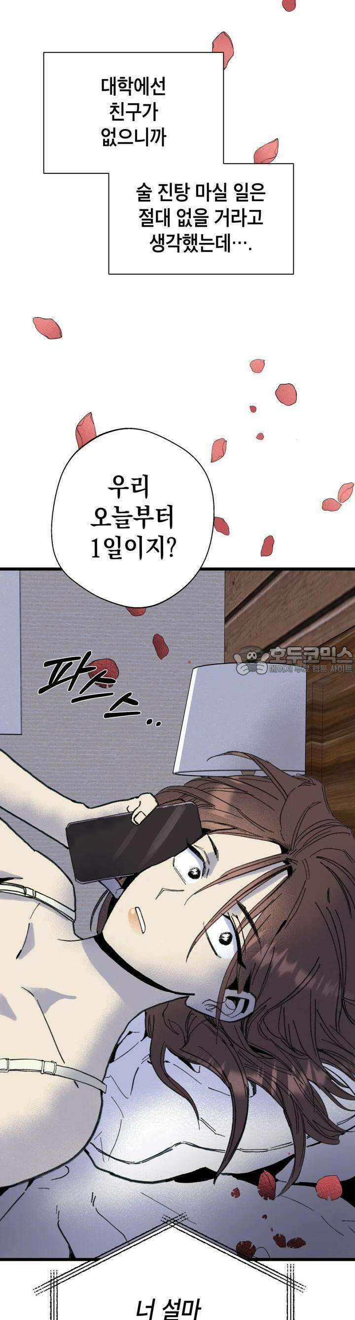 알쓰나이쓰! 3화 2
