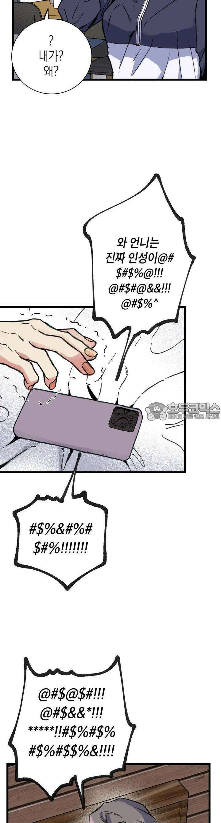 알쓰나이쓰! 3화 5